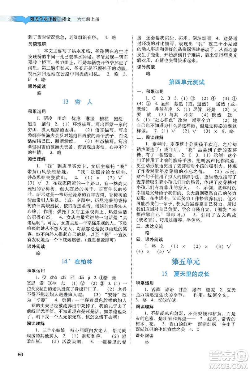 廣州出版社2019陽光學業(yè)評價六年級語文上冊人教版答案