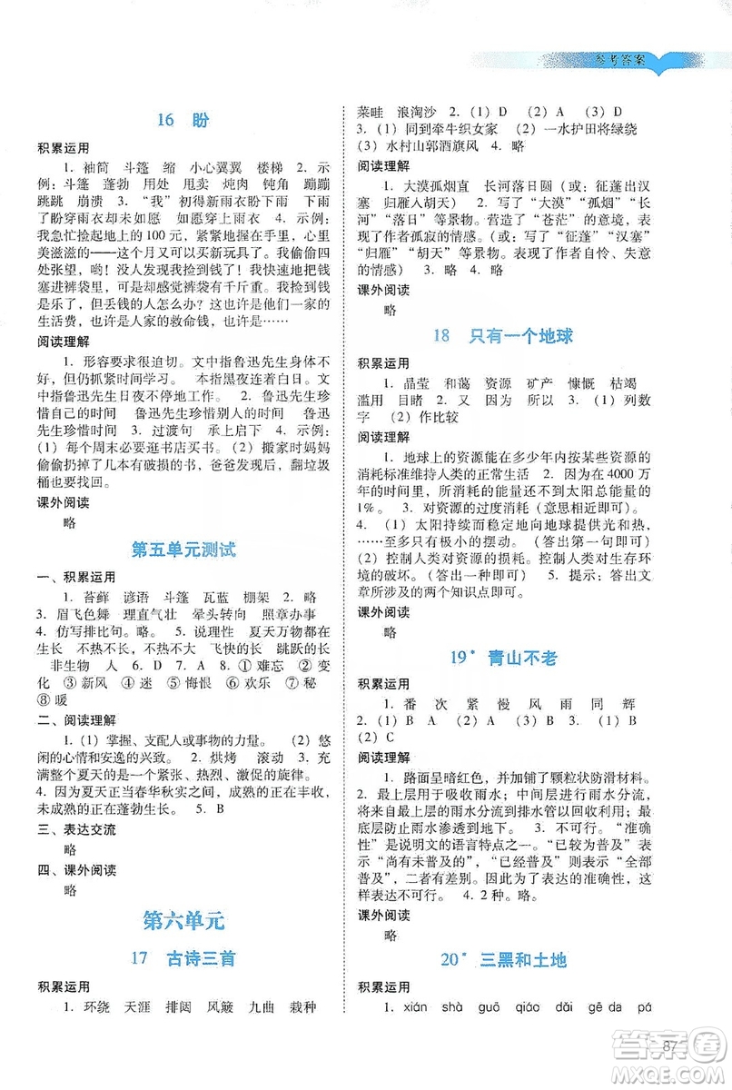 廣州出版社2019陽光學業(yè)評價六年級語文上冊人教版答案