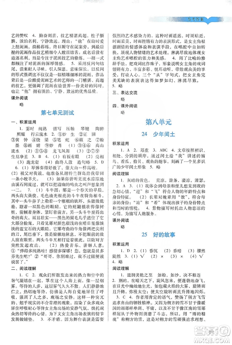 廣州出版社2019陽光學業(yè)評價六年級語文上冊人教版答案