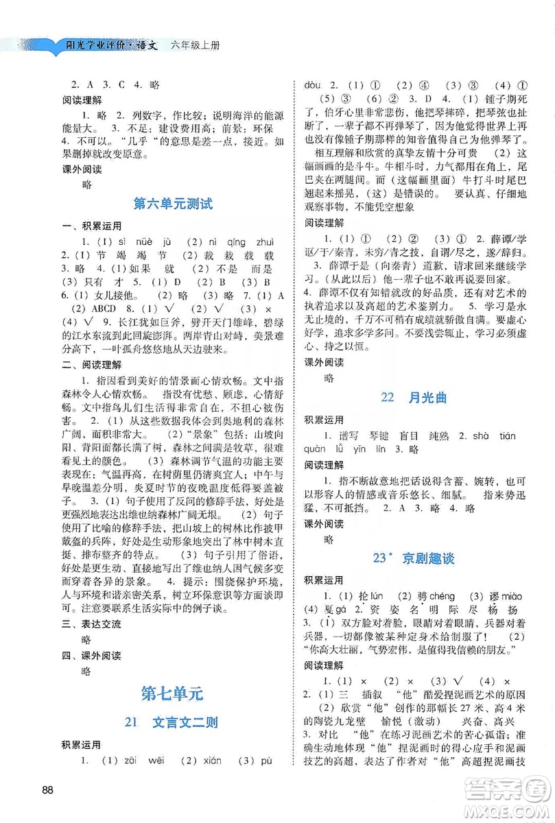 廣州出版社2019陽光學業(yè)評價六年級語文上冊人教版答案