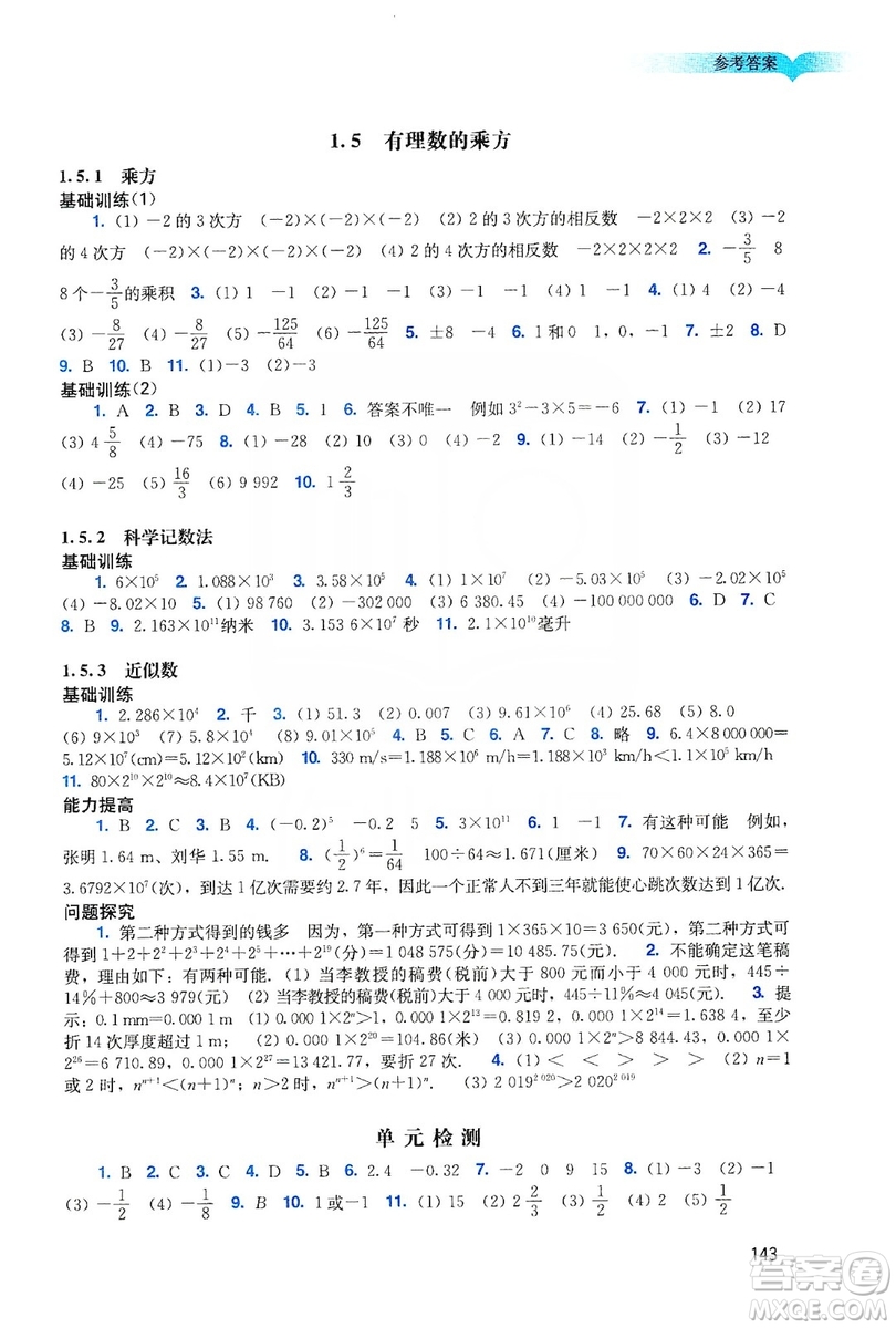 廣州出版社2019陽光學(xué)業(yè)評(píng)價(jià)數(shù)學(xué)七年級(jí)上冊人教版答案