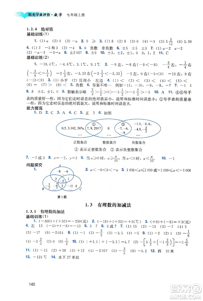 廣州出版社2019陽光學(xué)業(yè)評(píng)價(jià)數(shù)學(xué)七年級(jí)上冊人教版答案