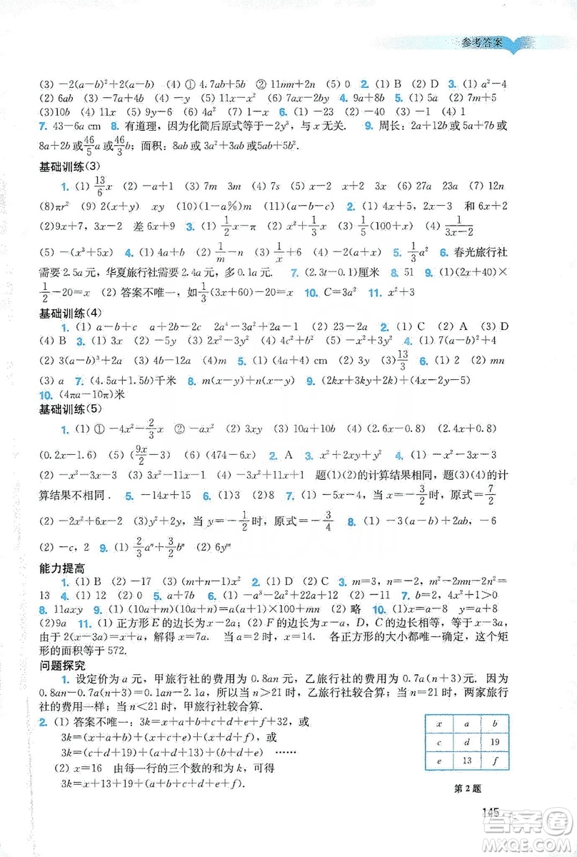 廣州出版社2019陽光學(xué)業(yè)評(píng)價(jià)數(shù)學(xué)七年級(jí)上冊人教版答案