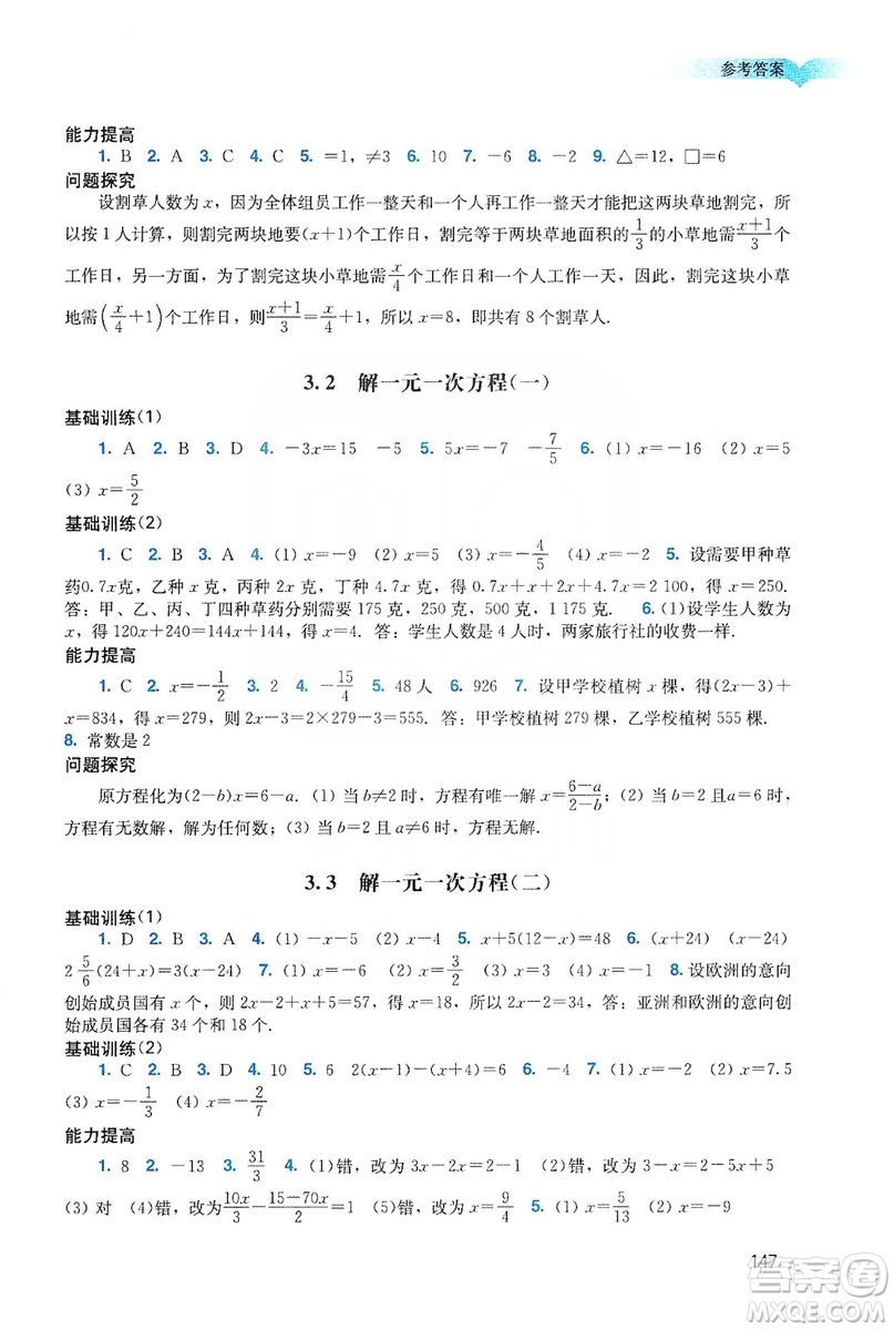 廣州出版社2019陽光學(xué)業(yè)評(píng)價(jià)數(shù)學(xué)七年級(jí)上冊人教版答案