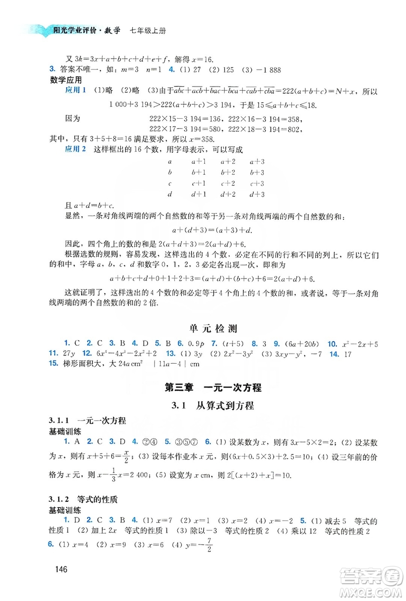 廣州出版社2019陽光學(xué)業(yè)評(píng)價(jià)數(shù)學(xué)七年級(jí)上冊人教版答案