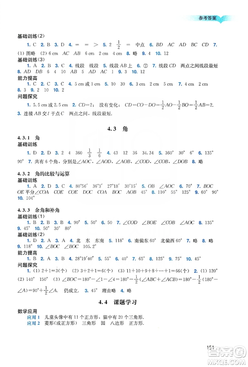 廣州出版社2019陽光學(xué)業(yè)評(píng)價(jià)數(shù)學(xué)七年級(jí)上冊人教版答案