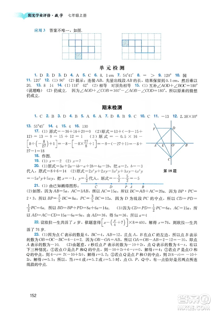 廣州出版社2019陽光學(xué)業(yè)評(píng)價(jià)數(shù)學(xué)七年級(jí)上冊人教版答案