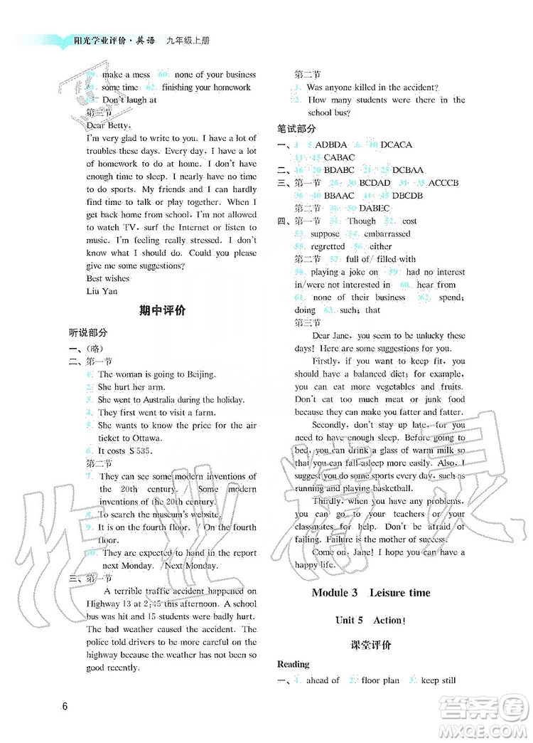 廣州出版社2019陽(yáng)光學(xué)業(yè)評(píng)價(jià)英語(yǔ)九年級(jí)上冊(cè)滬教版答案