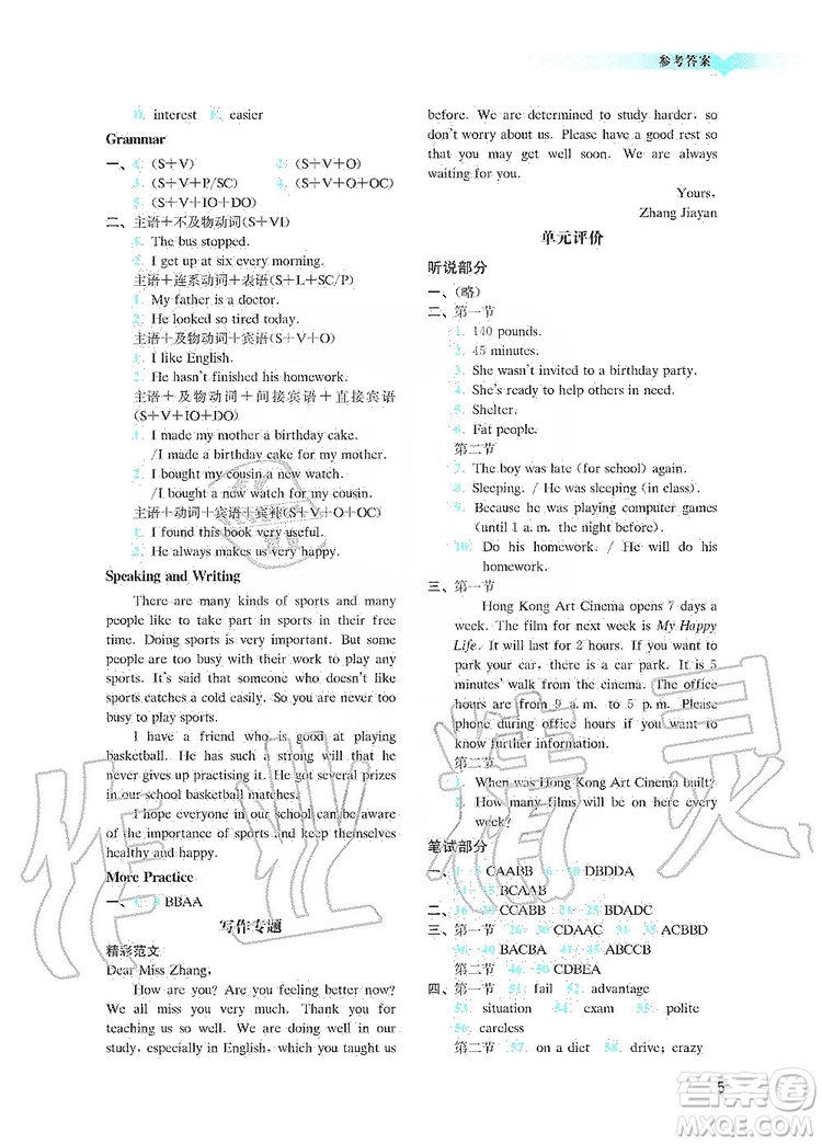 廣州出版社2019陽(yáng)光學(xué)業(yè)評(píng)價(jià)英語(yǔ)九年級(jí)上冊(cè)滬教版答案