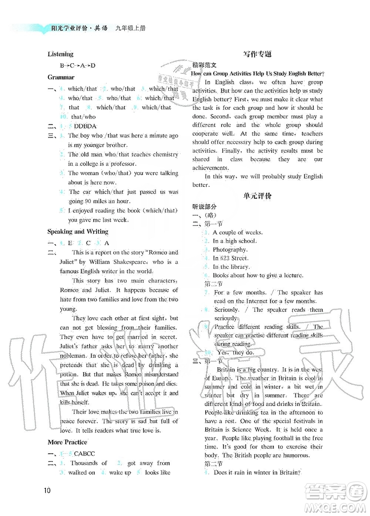 廣州出版社2019陽(yáng)光學(xué)業(yè)評(píng)價(jià)英語(yǔ)九年級(jí)上冊(cè)滬教版答案