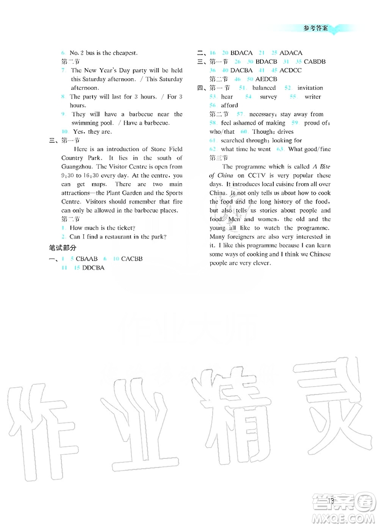 廣州出版社2019陽(yáng)光學(xué)業(yè)評(píng)價(jià)英語(yǔ)九年級(jí)上冊(cè)滬教版答案