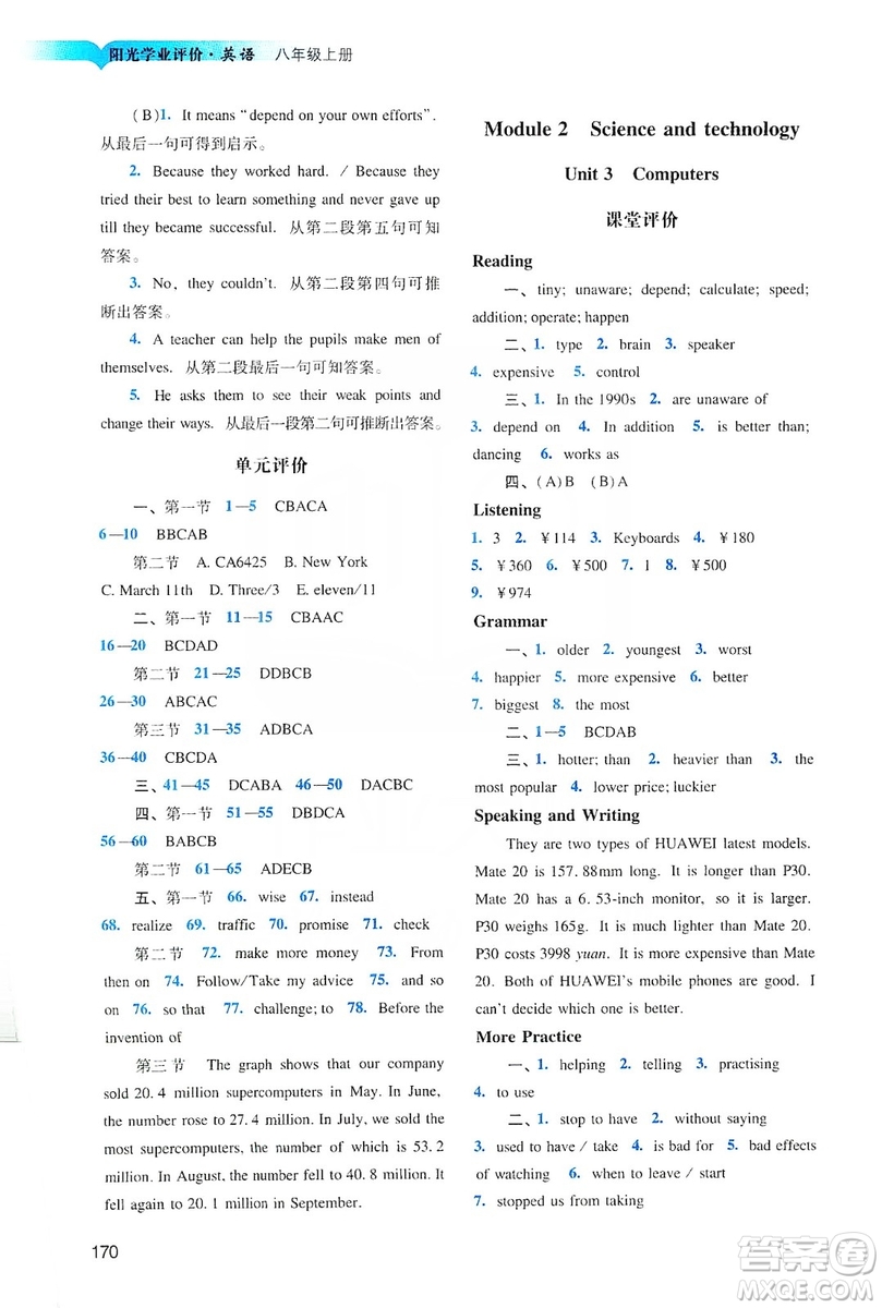 廣州出版社2019陽光學(xué)業(yè)評價(jià)英語八年級上冊滬教版答案