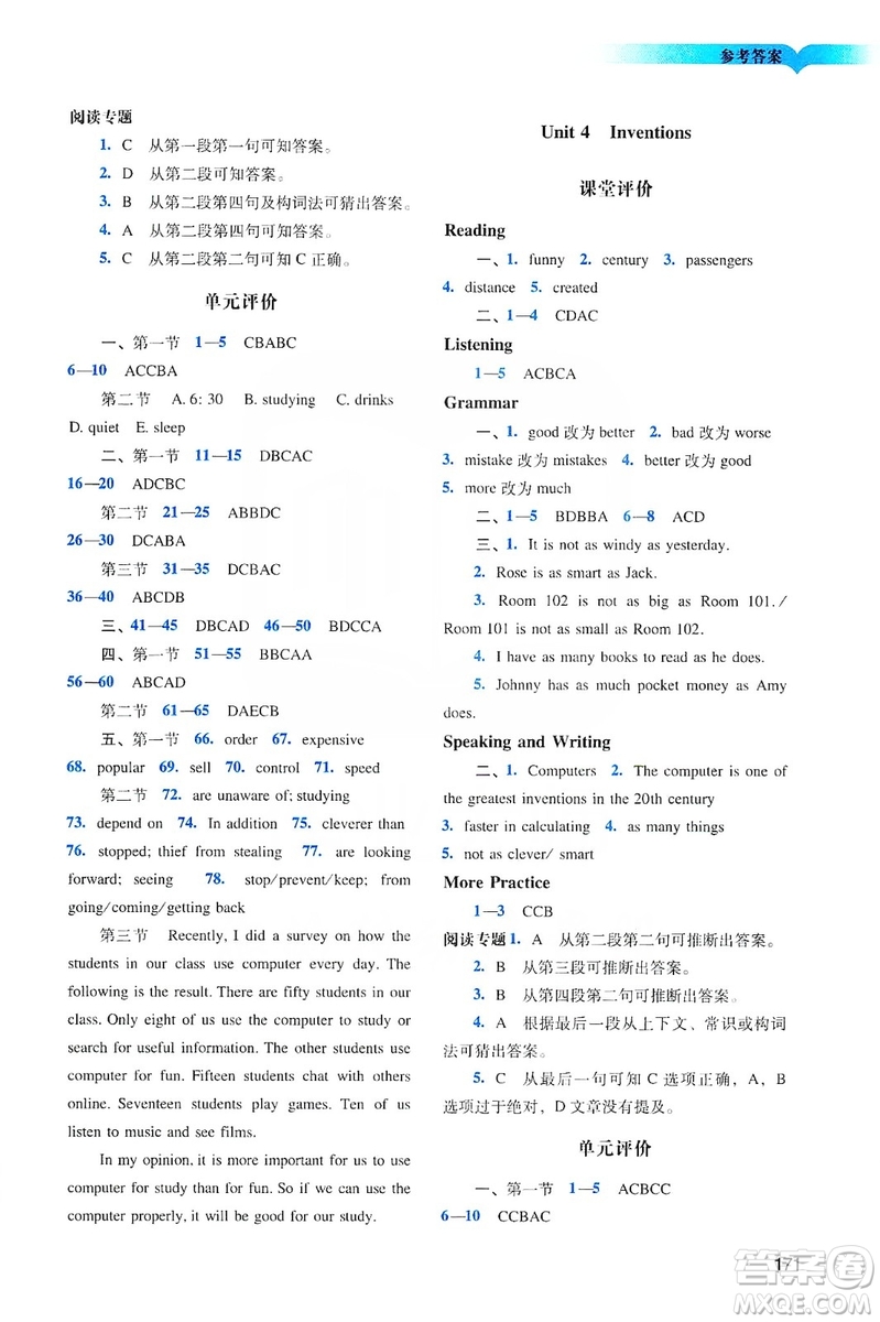 廣州出版社2019陽光學(xué)業(yè)評價(jià)英語八年級上冊滬教版答案