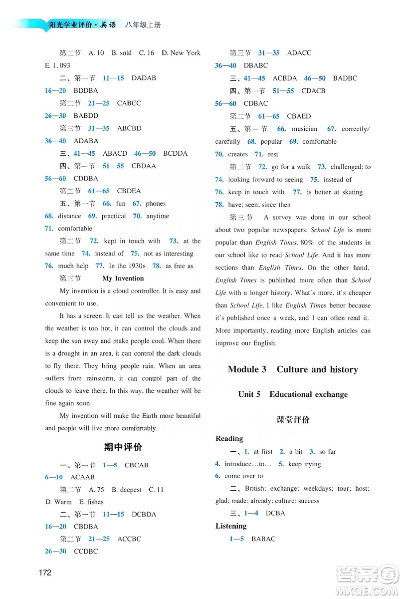 廣州出版社2019陽光學(xué)業(yè)評價(jià)英語八年級上冊滬教版答案