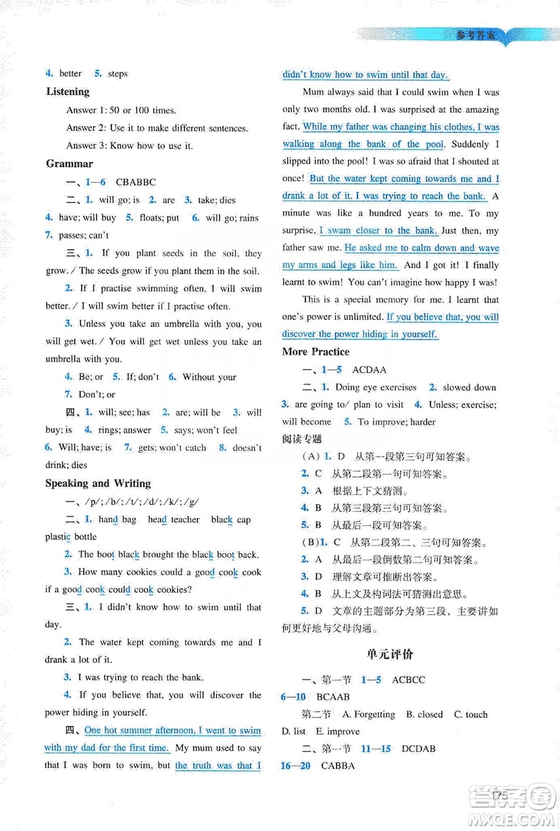 廣州出版社2019陽光學(xué)業(yè)評價(jià)英語八年級上冊滬教版答案