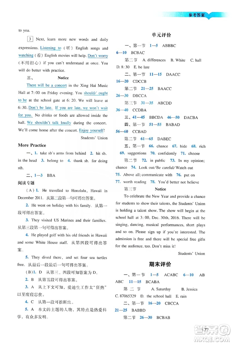 廣州出版社2019陽光學(xué)業(yè)評價(jià)英語八年級上冊滬教版答案