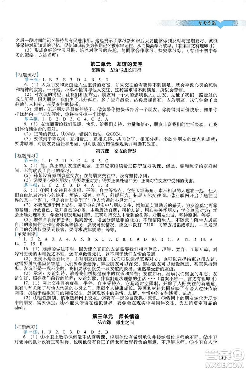 廣州出版社2019陽光學(xué)業(yè)評價(jià)道德與法治七年級上冊人教版答案