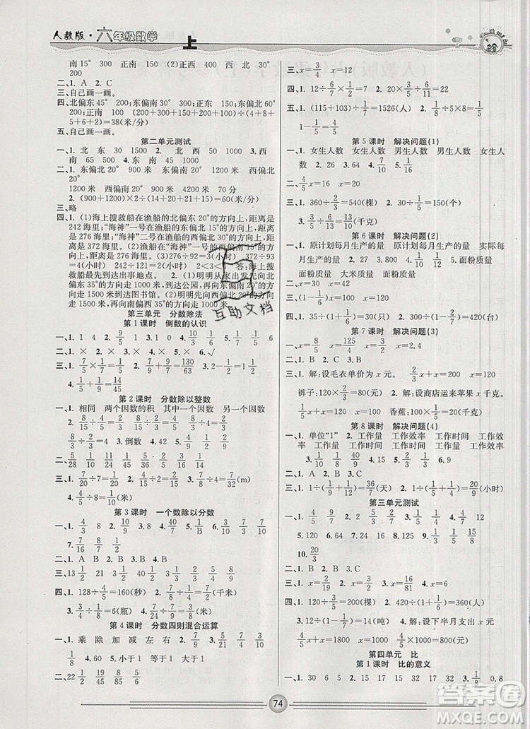 陽光出版社2019年一通百通課時小練六年級數(shù)學(xué)上冊人教版答案