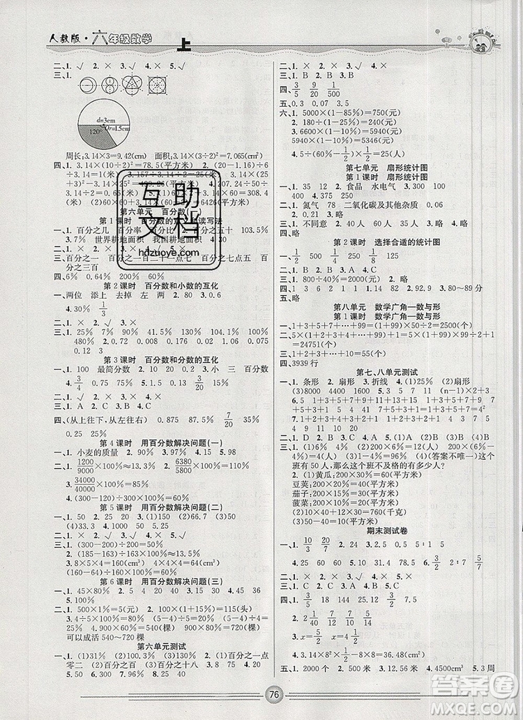 陽光出版社2019年一通百通課時小練六年級數(shù)學(xué)上冊人教版答案