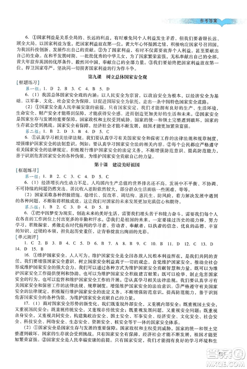 廣州出版社2019陽光學業(yè)評價道德與法治八年級上冊人教版答案