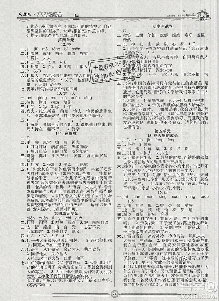 陽光出版社2019年一通百通課時(shí)小練六年級(jí)語文上冊(cè)人教版答案