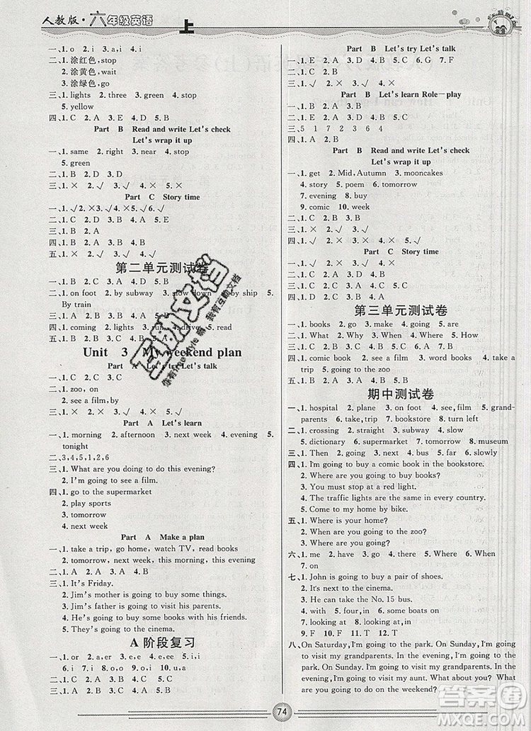 陽(yáng)光出版社2019年一通百通課時(shí)小練六年級(jí)英語(yǔ)上冊(cè)人教版答案