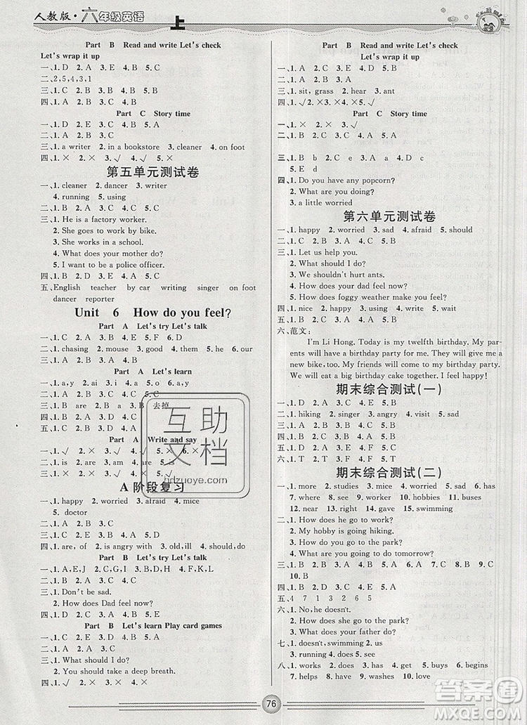 陽(yáng)光出版社2019年一通百通課時(shí)小練六年級(jí)英語(yǔ)上冊(cè)人教版答案