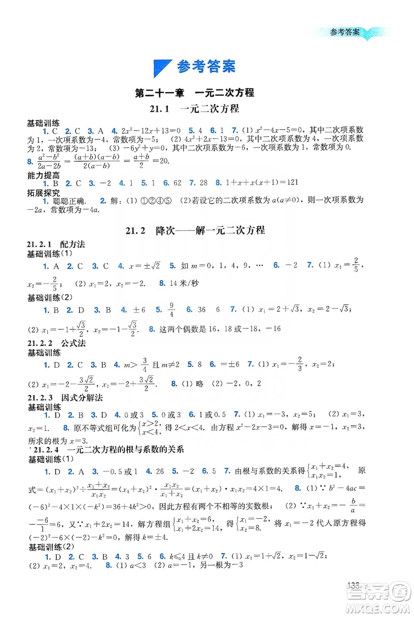 廣州出版社2019陽光學(xué)業(yè)評價數(shù)學(xué)九年級上冊人教版答案