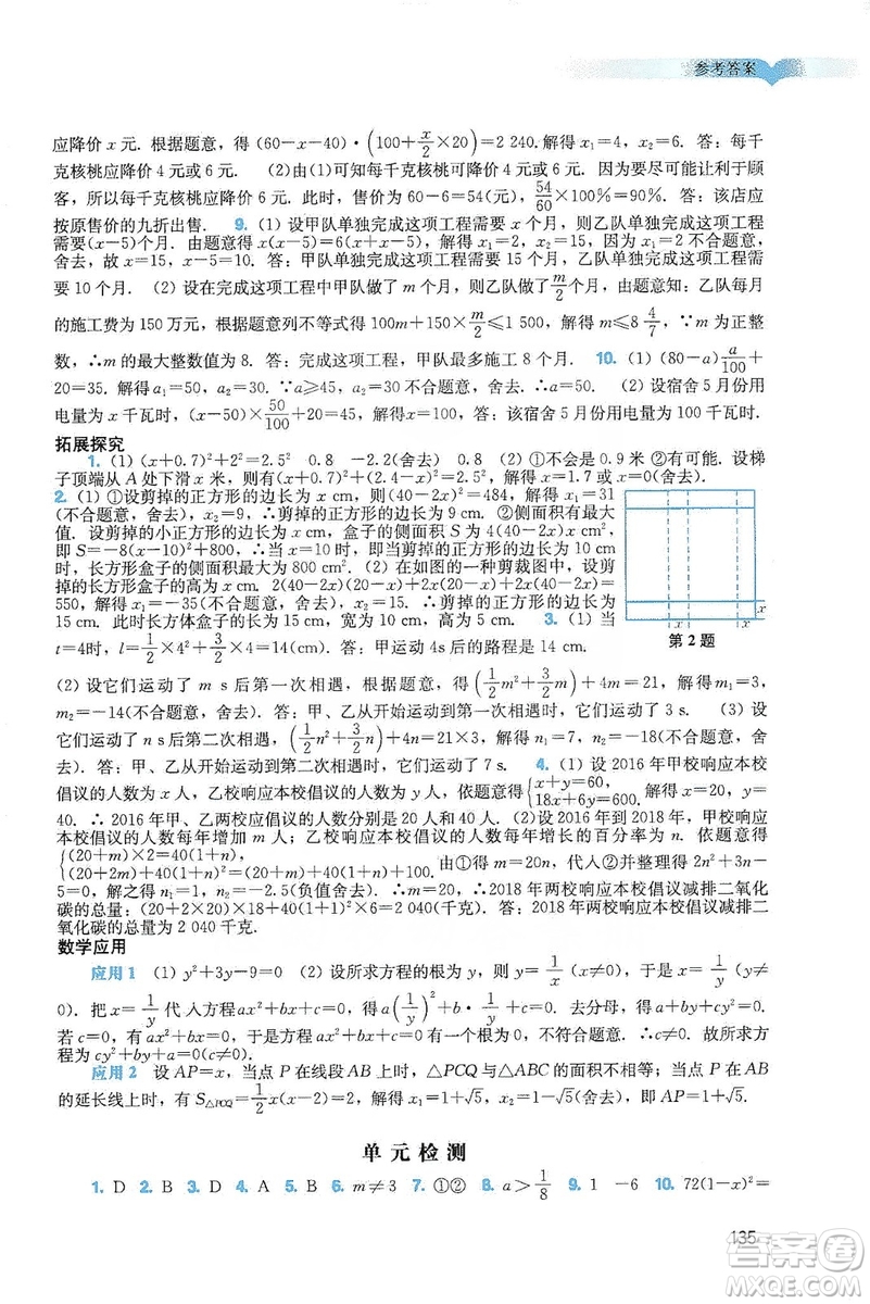 廣州出版社2019陽光學(xué)業(yè)評價數(shù)學(xué)九年級上冊人教版答案