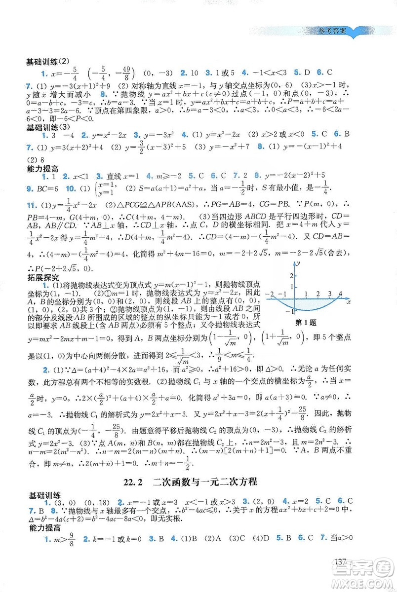 廣州出版社2019陽光學(xué)業(yè)評價數(shù)學(xué)九年級上冊人教版答案