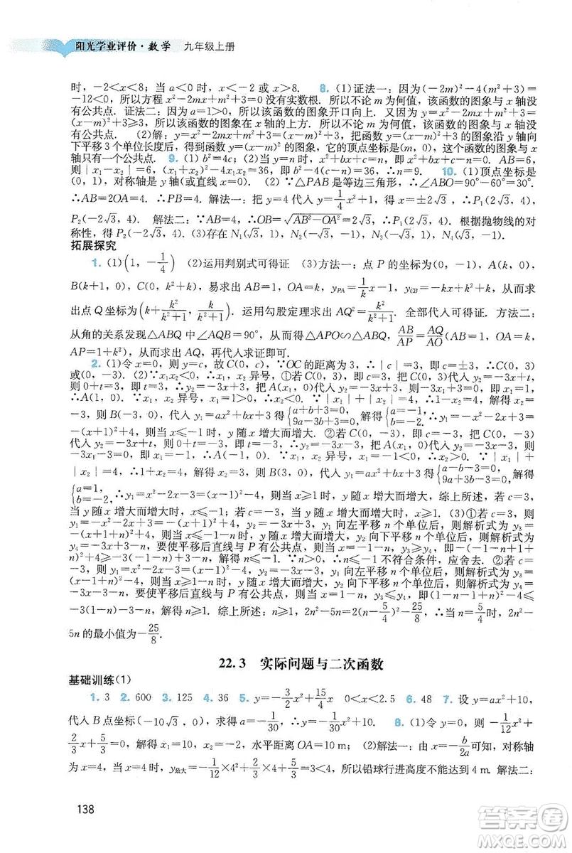 廣州出版社2019陽光學(xué)業(yè)評價數(shù)學(xué)九年級上冊人教版答案