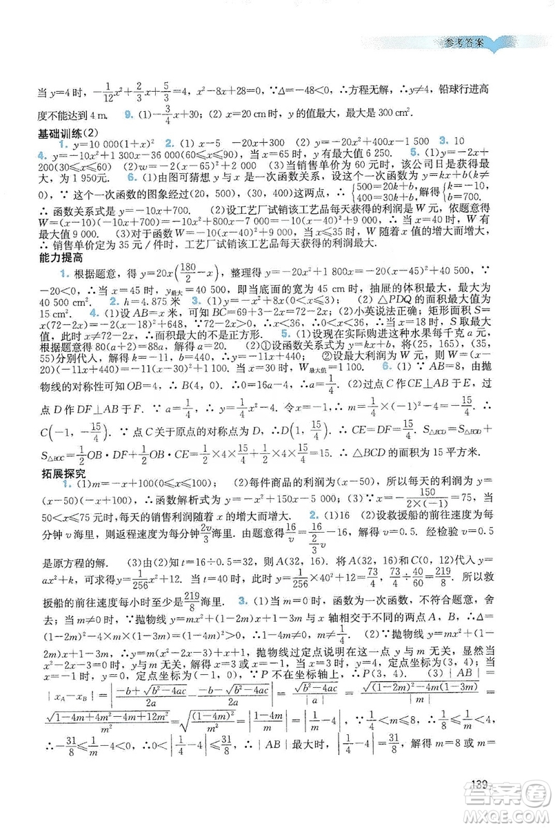 廣州出版社2019陽光學(xué)業(yè)評價數(shù)學(xué)九年級上冊人教版答案