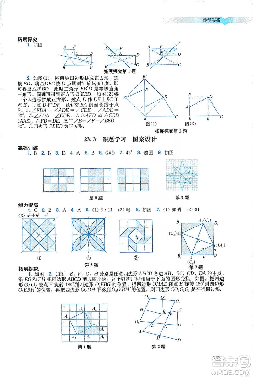 廣州出版社2019陽光學(xué)業(yè)評價數(shù)學(xué)九年級上冊人教版答案