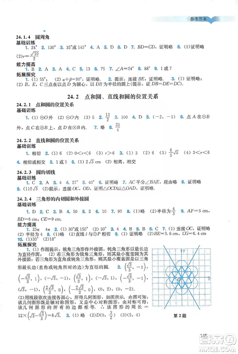 廣州出版社2019陽光學(xué)業(yè)評價數(shù)學(xué)九年級上冊人教版答案