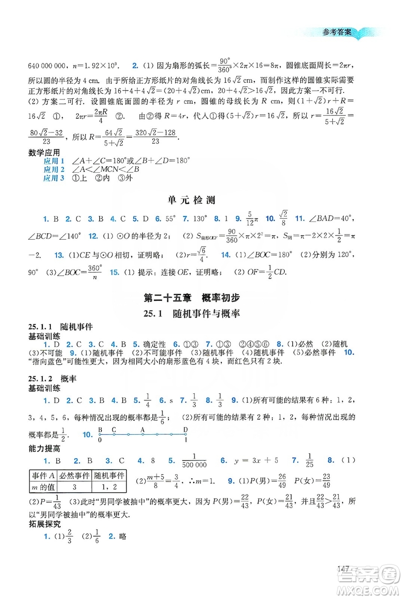 廣州出版社2019陽光學(xué)業(yè)評價數(shù)學(xué)九年級上冊人教版答案