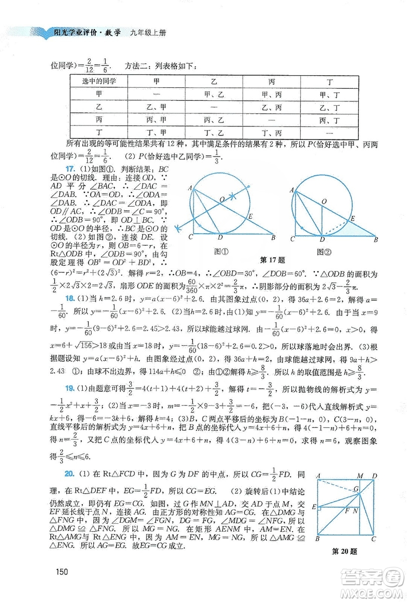 廣州出版社2019陽光學(xué)業(yè)評價數(shù)學(xué)九年級上冊人教版答案