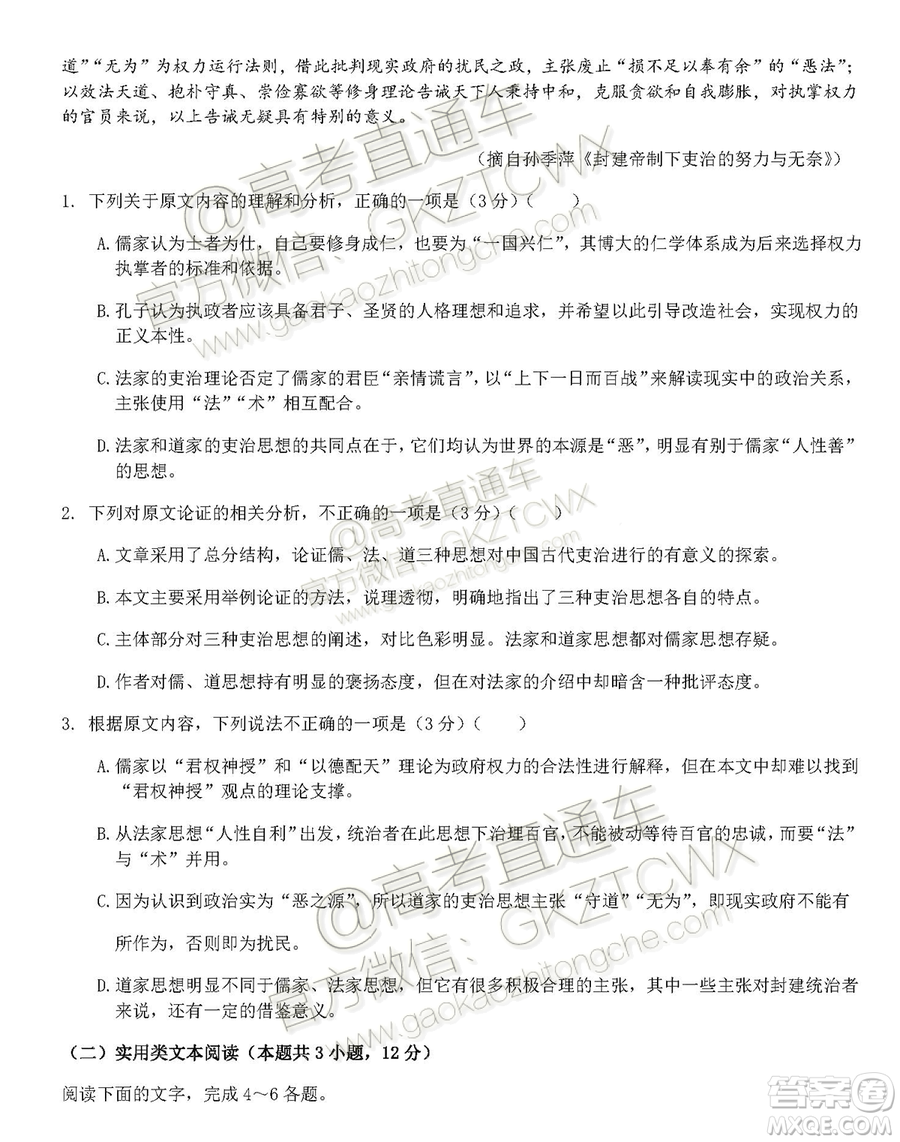 2020?屆湖北荊荊襄宜四地七?？荚嚶?lián)盟高三10月聯(lián)考語文試題及答案