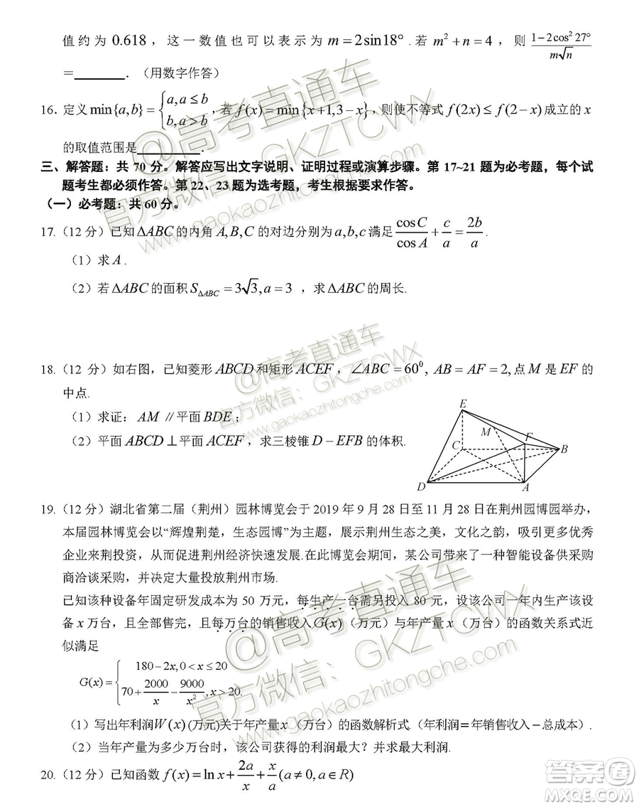 2020?屆湖北荊荊襄宜四地七?？荚嚶?lián)盟高三10月聯(lián)考文科數(shù)學(xué)試題及答案