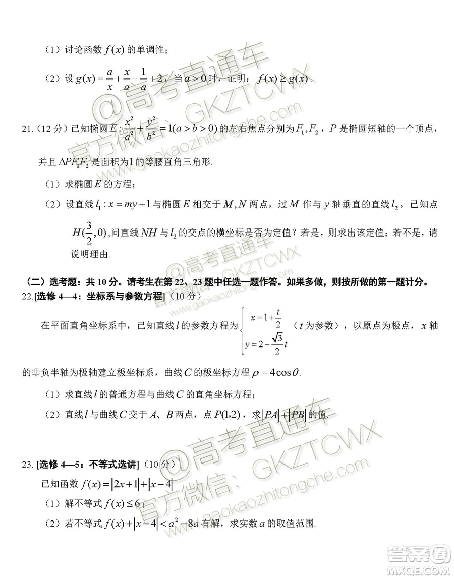 2020?屆湖北荊荊襄宜四地七校考試聯(lián)盟高三10月聯(lián)考文科數(shù)學(xué)試題及答案