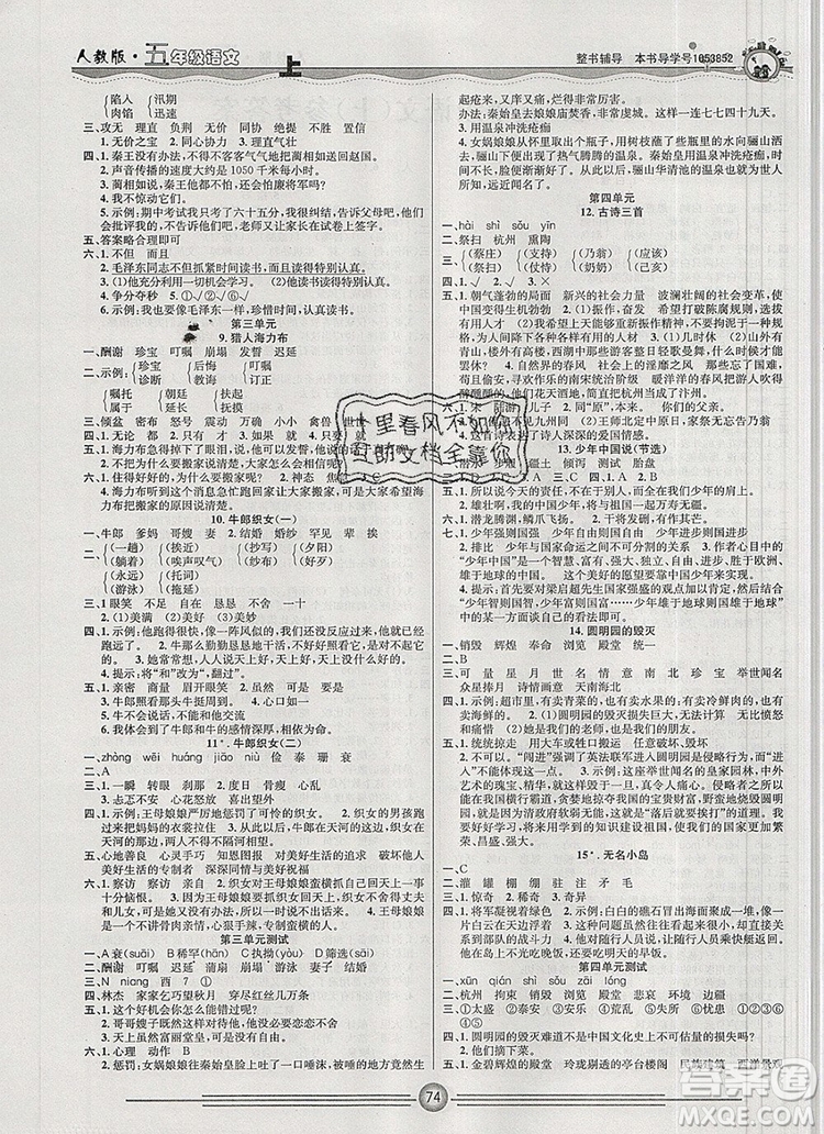 陽光出版社2019年一通百通課時小練五年級語文上冊人教版答案