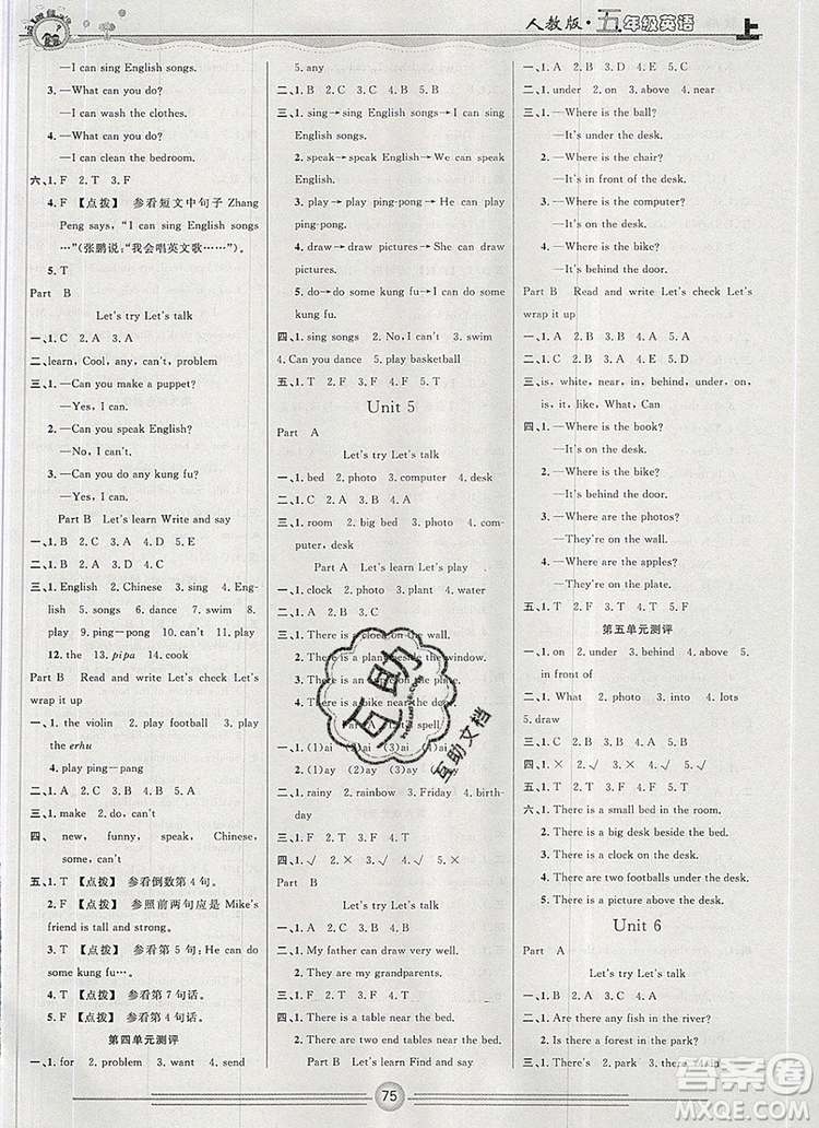 陽(yáng)光出版社2019年一通百通課時(shí)小練五年級(jí)英語(yǔ)上冊(cè)人教版答案