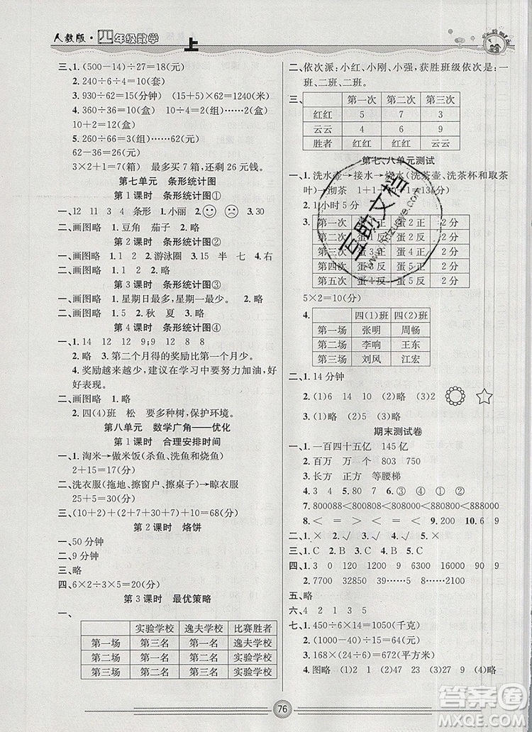 陽光出版社2019年一通百通課時小練四年級數(shù)學上冊人教版答案