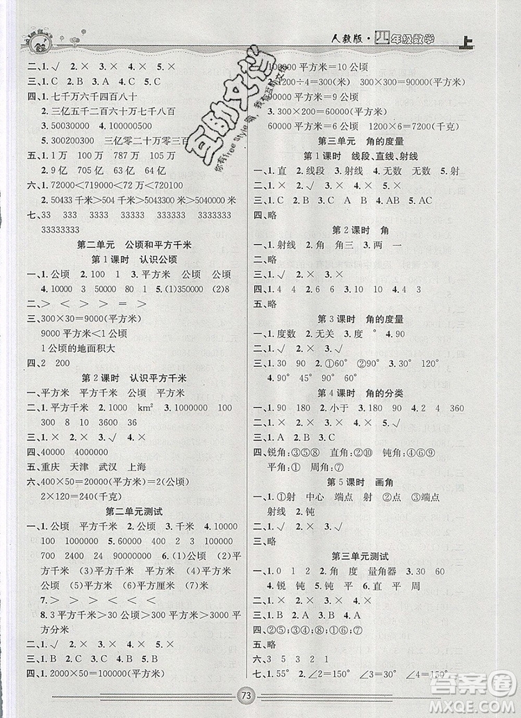 陽光出版社2019年一通百通課時小練四年級數(shù)學上冊人教版答案