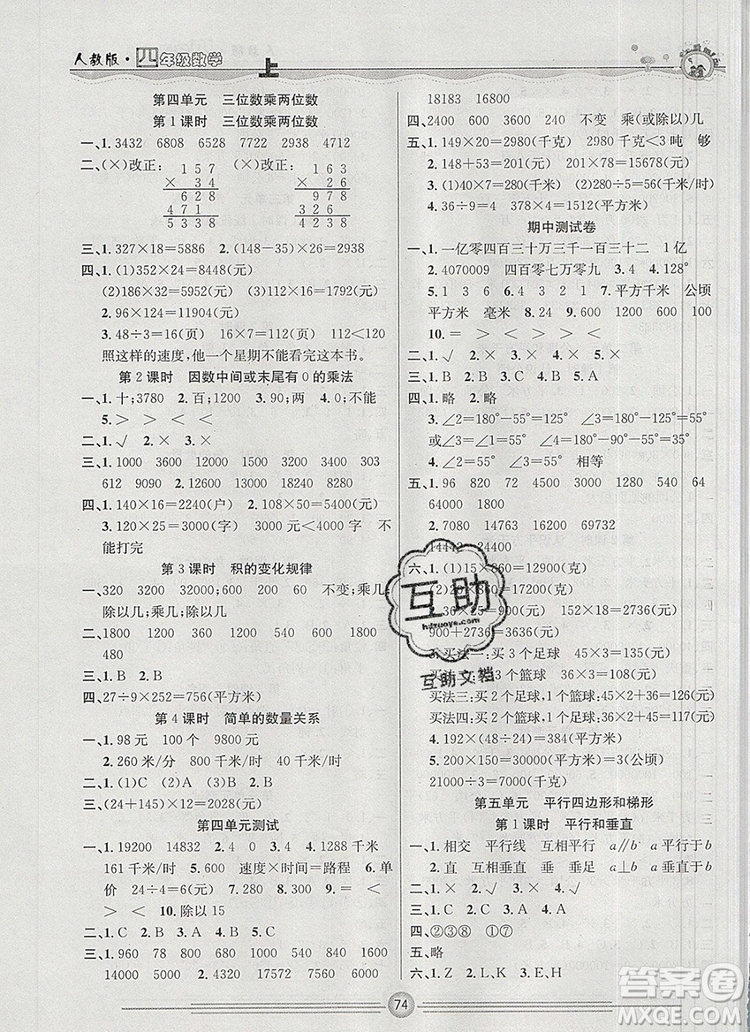 陽光出版社2019年一通百通課時小練四年級數(shù)學上冊人教版答案