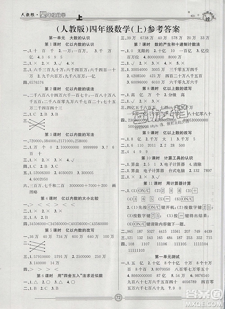 陽光出版社2019年一通百通課時小練四年級數(shù)學上冊人教版答案