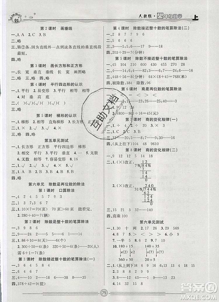 陽光出版社2019年一通百通課時小練四年級數(shù)學上冊人教版答案