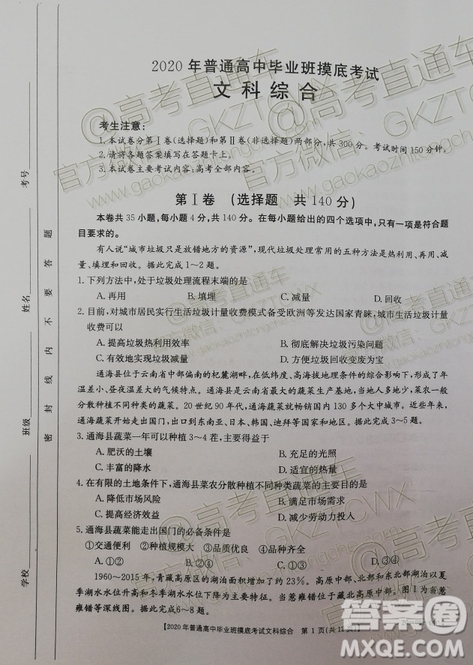 2020屆廣西南寧百色金太陽(yáng)高三10月聯(lián)考文科綜合試題及參考答案