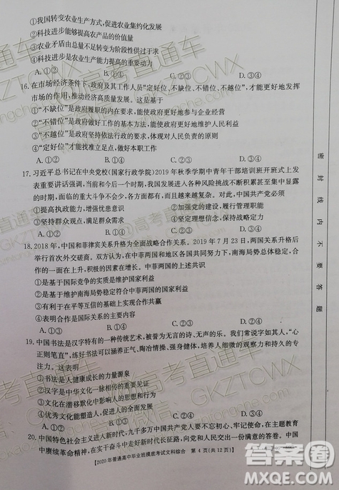 2020屆廣西南寧百色金太陽(yáng)高三10月聯(lián)考文科綜合試題及參考答案