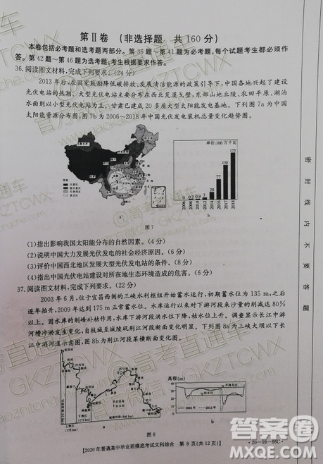 2020屆廣西南寧百色金太陽(yáng)高三10月聯(lián)考文科綜合試題及參考答案