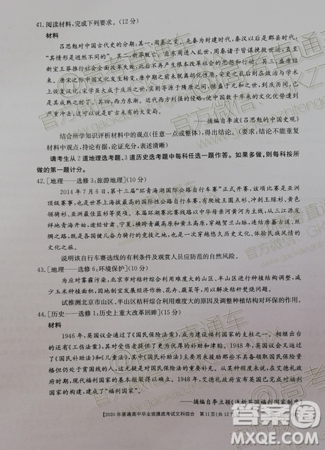 2020屆廣西南寧百色金太陽(yáng)高三10月聯(lián)考文科綜合試題及參考答案